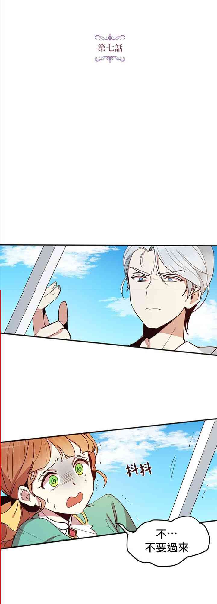 冷血公爵的变心 第7话 第16页
