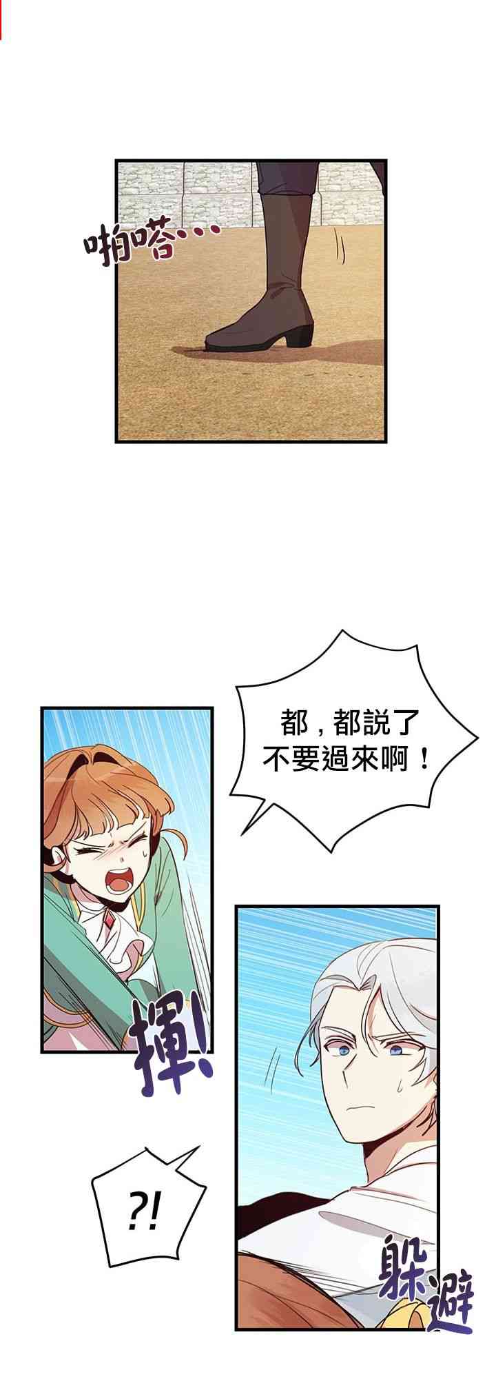 冷血公爵的变心 第7话 第17页
