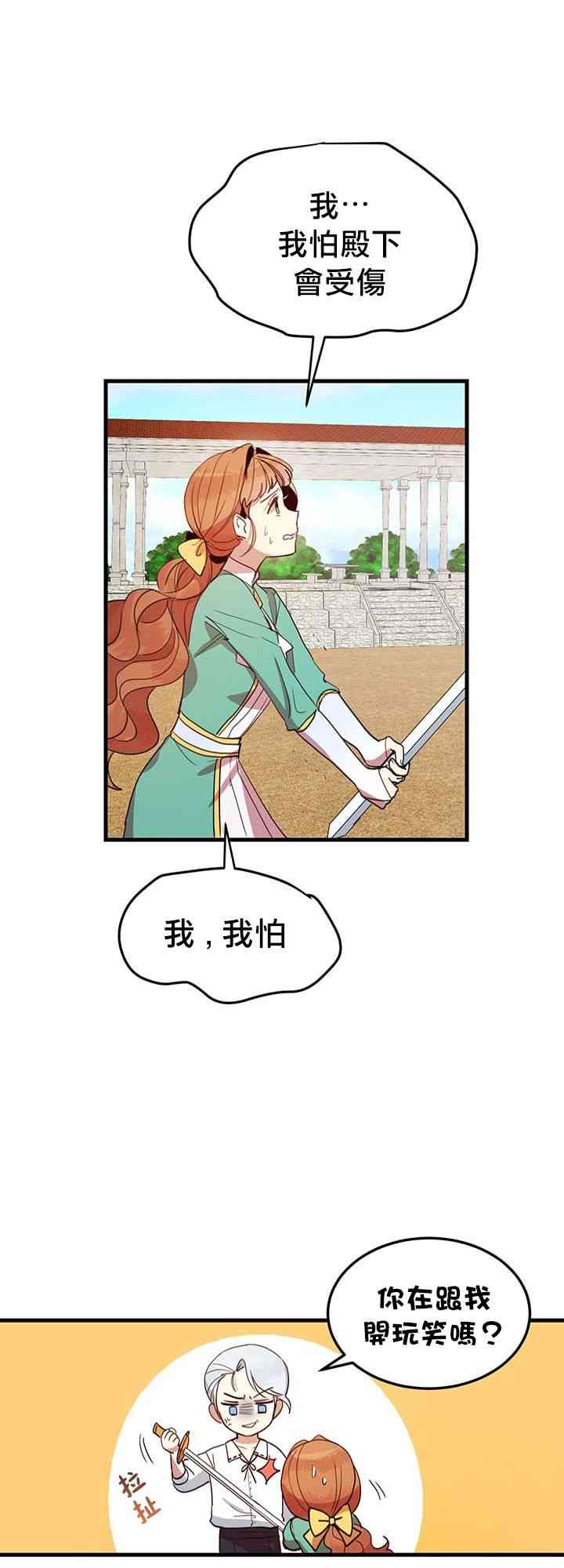 冷血公爵的变心 第7话 第19页