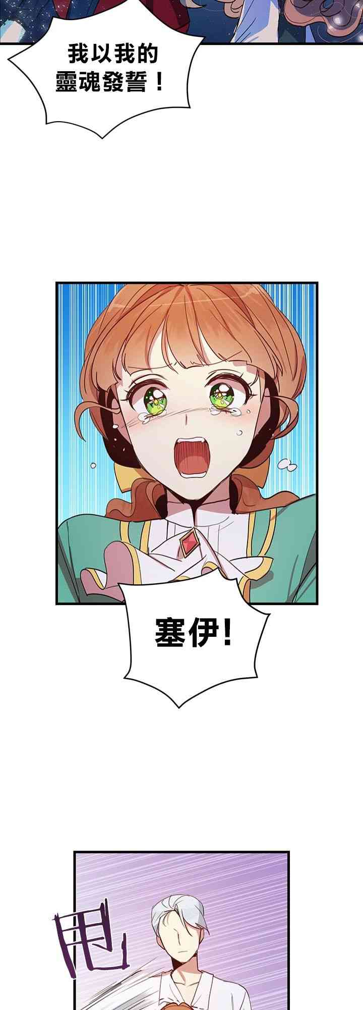 冷血公爵的变心 第7话 第25页