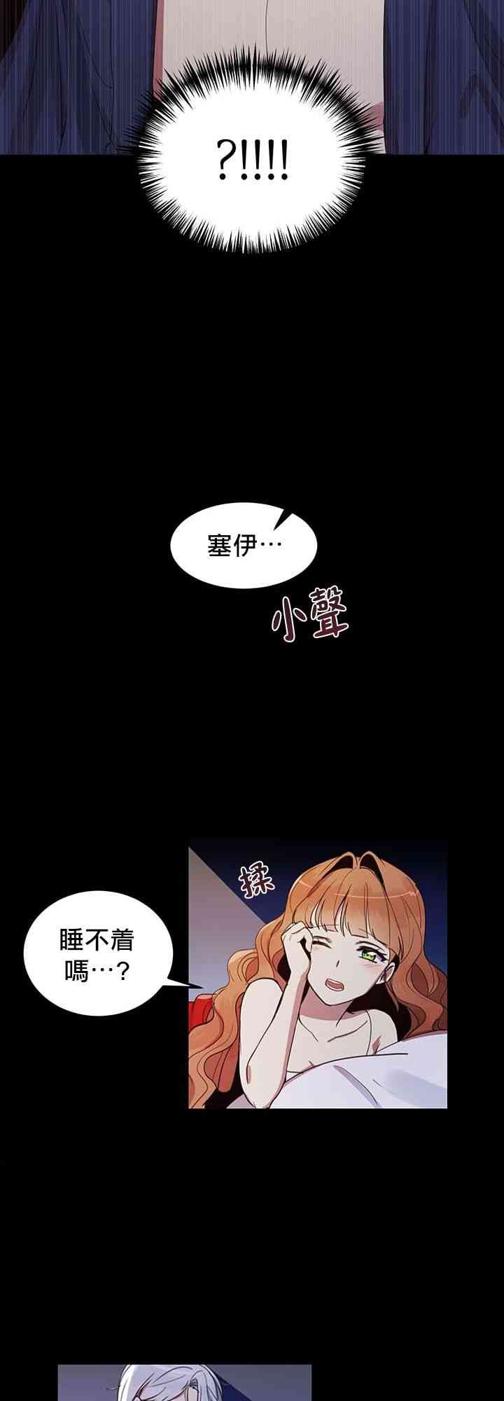 冷血公爵的变心 第7话 第4页