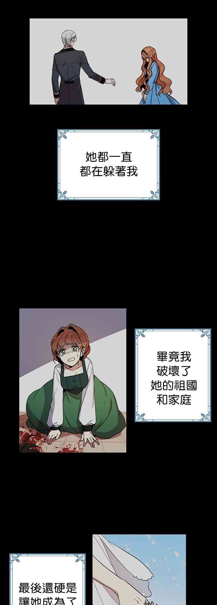 冷血公爵的变心 第7话 第7页