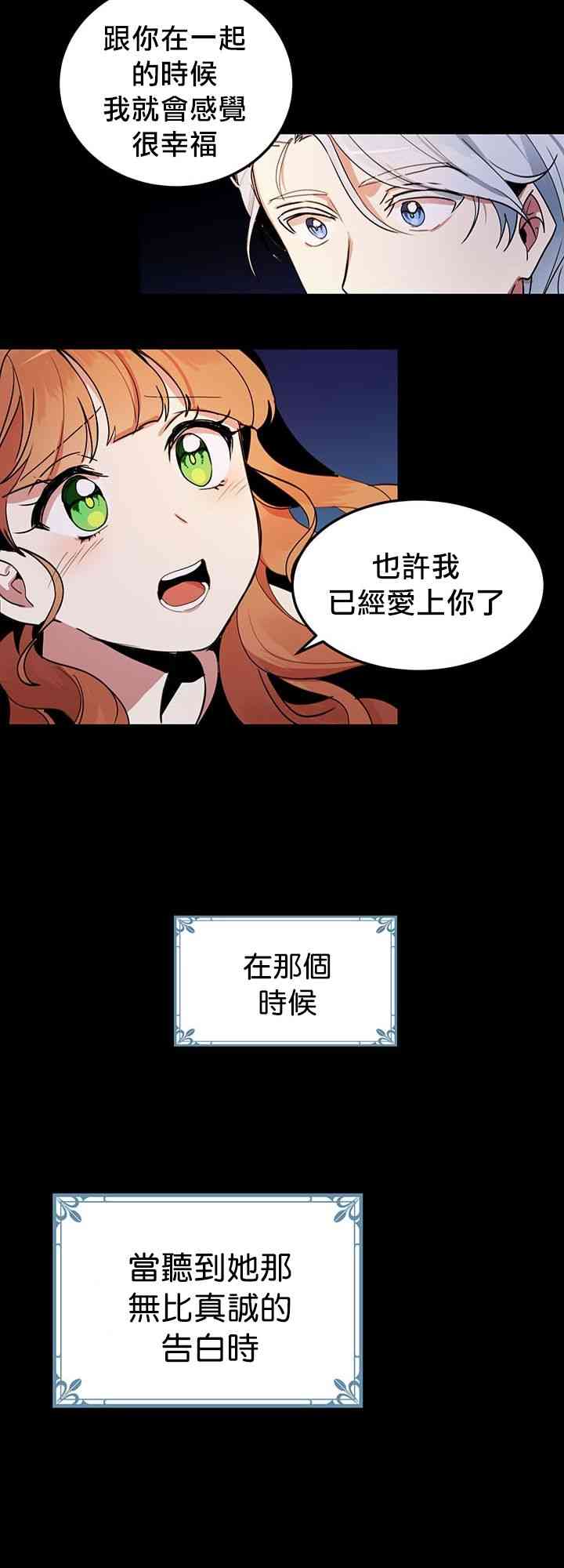 冷血公爵的变心 第7话 第9页