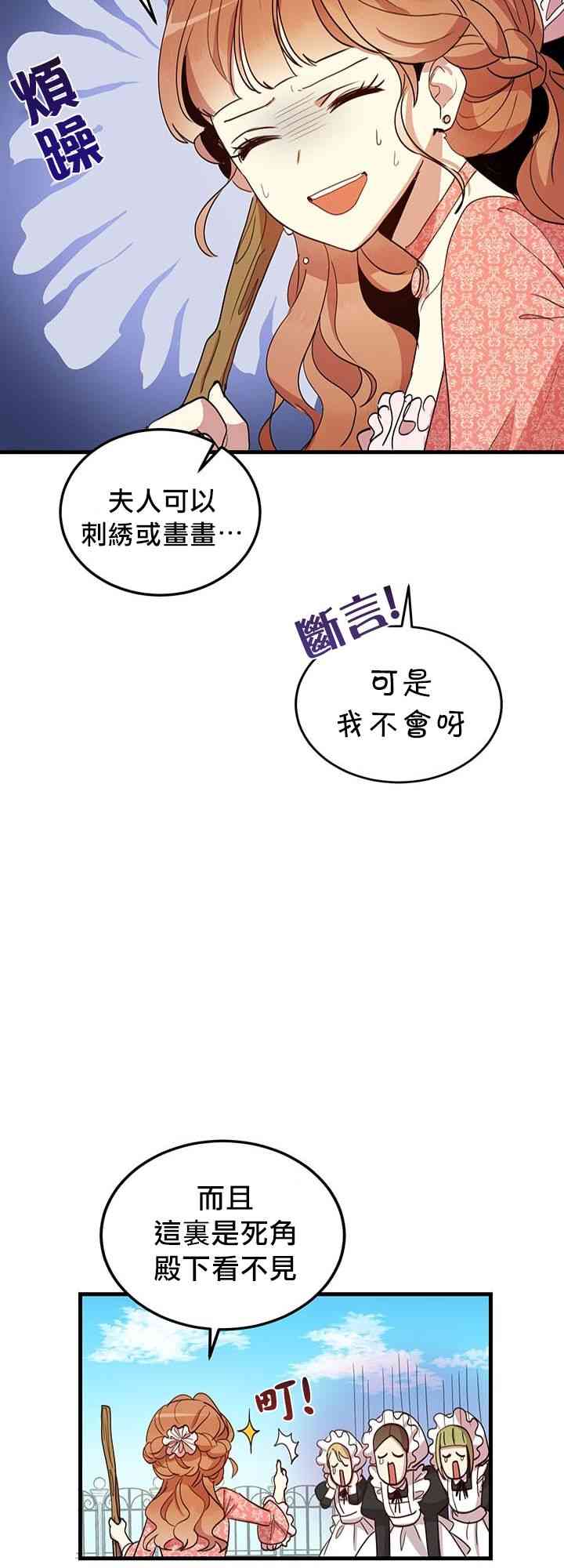 冷血公爵的变心 第8话 第3页