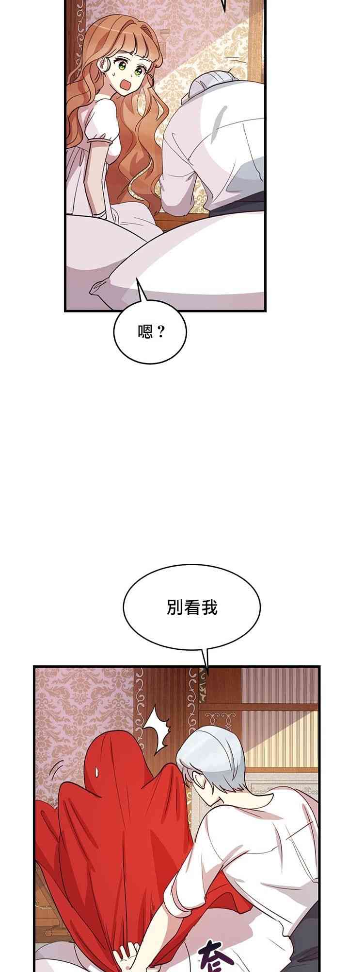 冷血公爵的变心 第8话 第21页