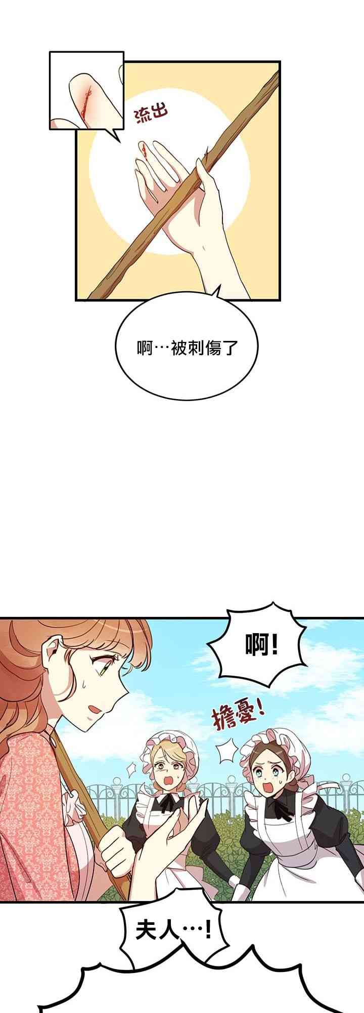 冷血公爵的变心 第8话 第5页