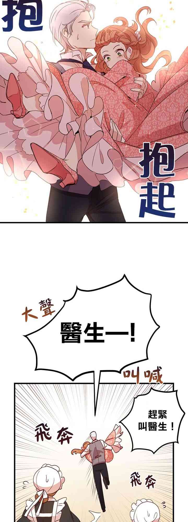 冷血公爵的变心 第8话 第8页