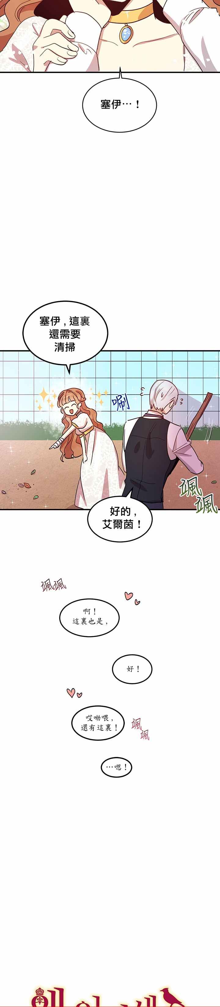 冷血公爵的变心 第13话 第15页