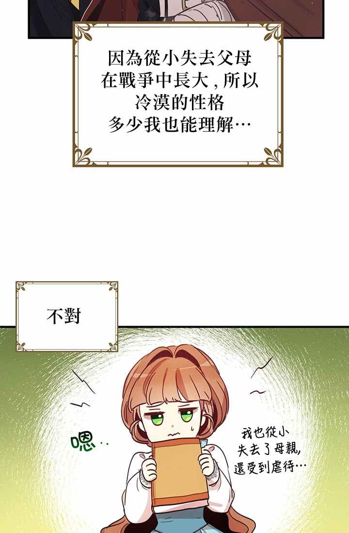 冷血公爵的变心 第13话 第17页