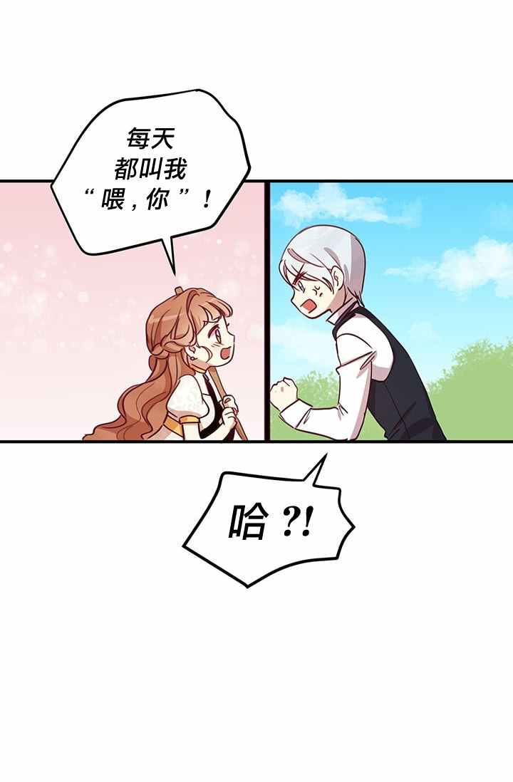 冷血公爵的变心 第13话 第4页