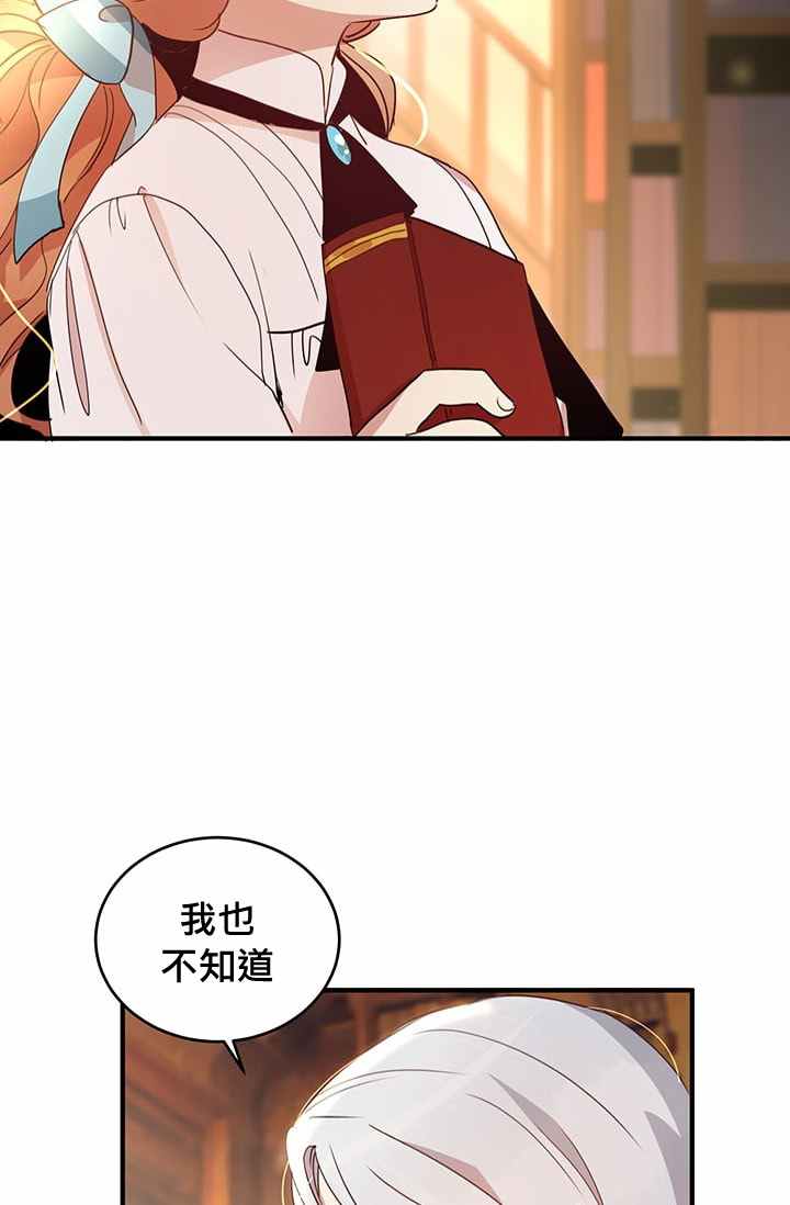 冷血公爵的变心 第13话 第31页