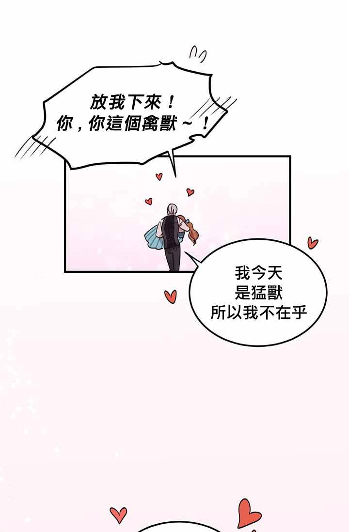冷血公爵的变心 第13话 第34页