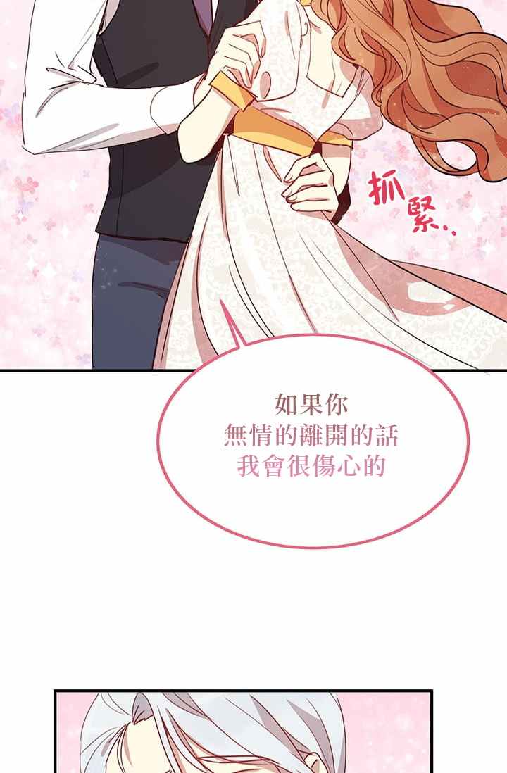 冷血公爵的变心 第13话 第7页
