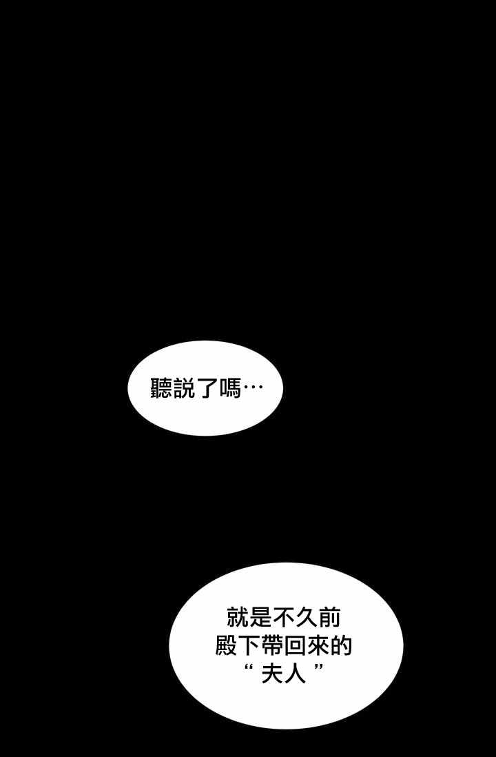 冷血公爵的变心 第14话 第1页