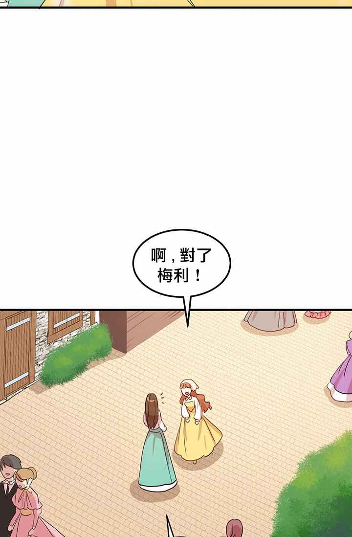 冷血公爵的变心 第14话 第15页