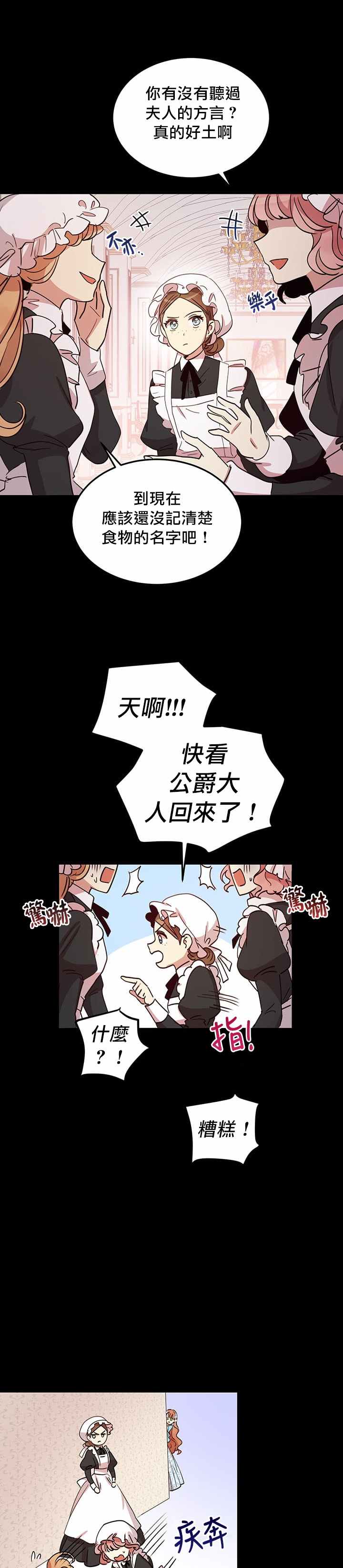 冷血公爵的变心 第14话 第3页