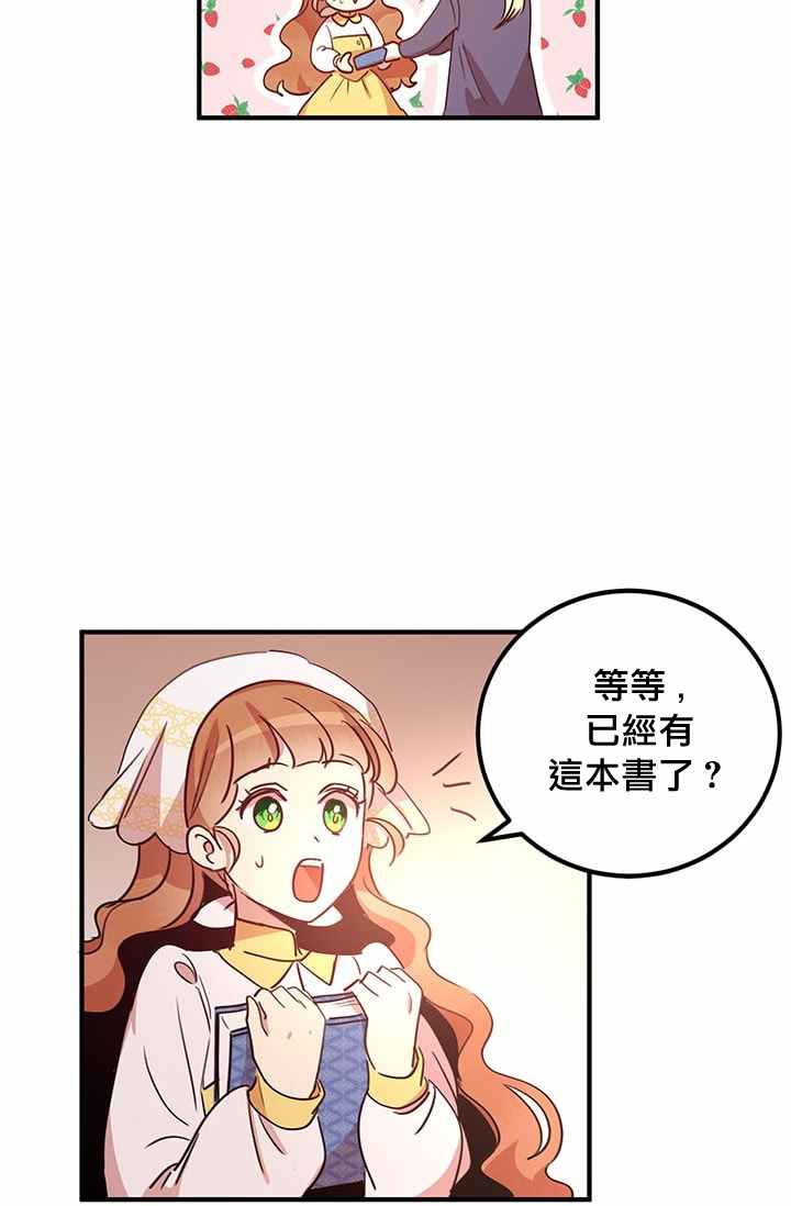 冷血公爵的变心 第14话 第29页