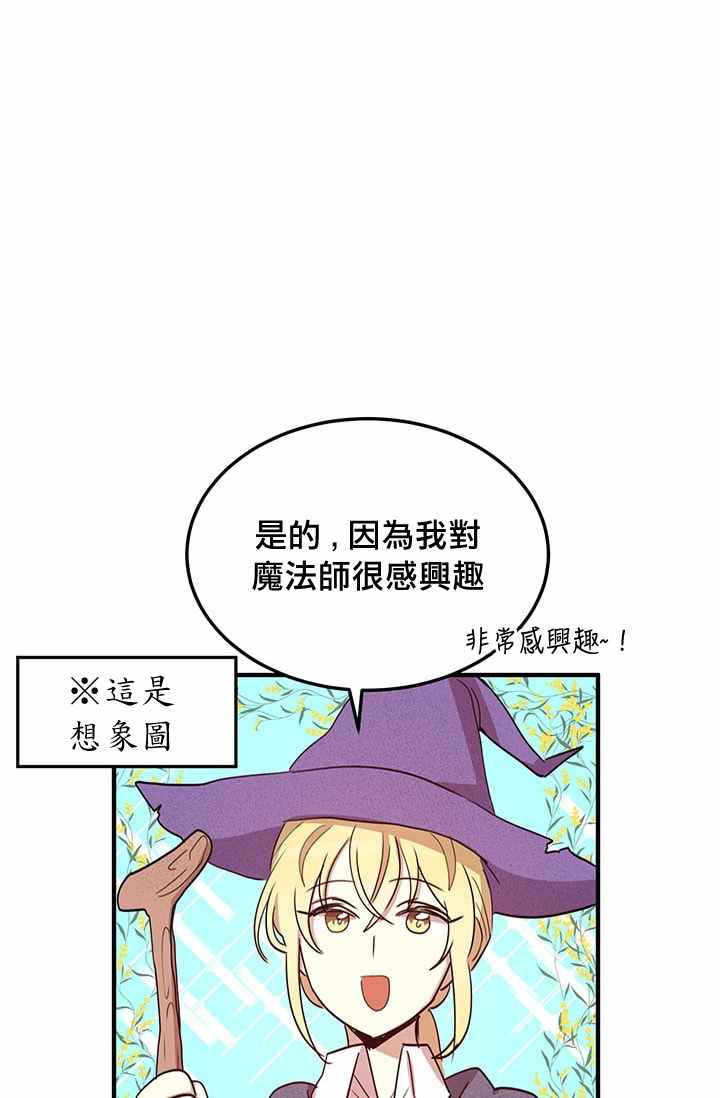 冷血公爵的变心 第14话 第30页