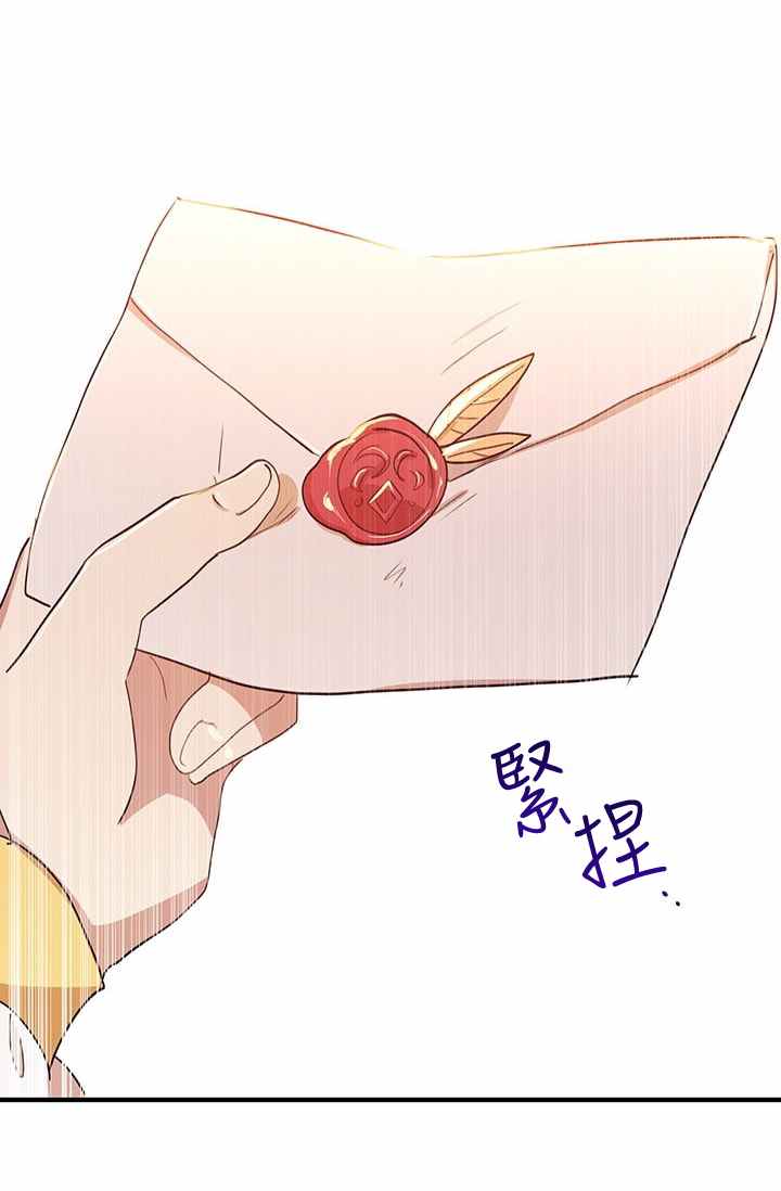 冷血公爵的变心 第14话 第41页