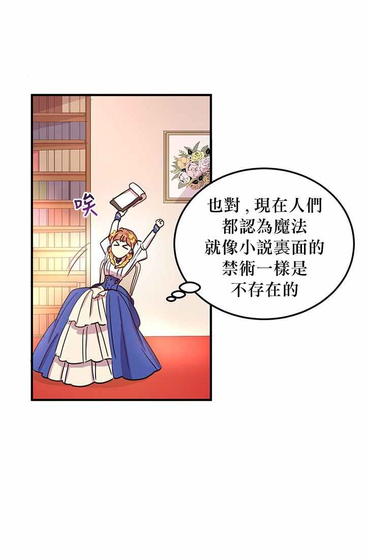 冷血公爵的变心 第14话 第10页