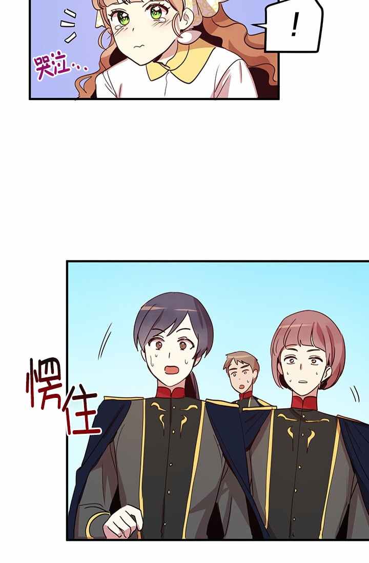冷血公爵的变心 第15话 第11页