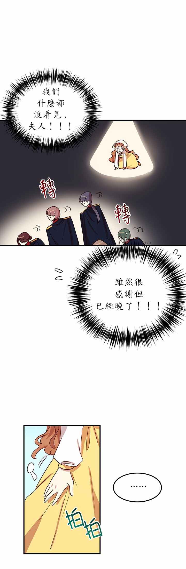冷血公爵的变心 第15话 第12页