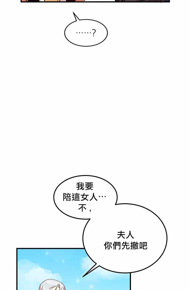 冷血公爵的变心 第15话 第14页