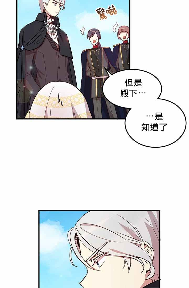 冷血公爵的变心 第15话 第15页