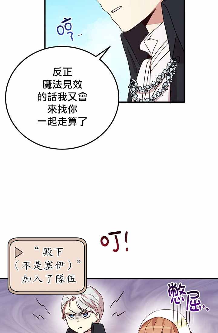 冷血公爵的变心 第15话 第16页