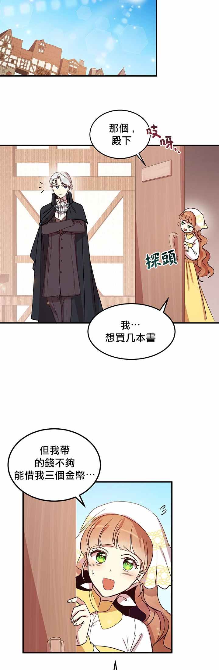 冷血公爵的变心 第15话 第18页