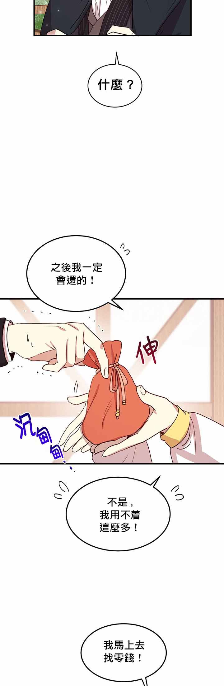 冷血公爵的变心 第15话 第20页