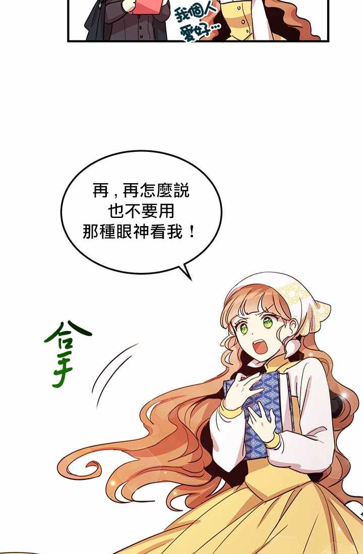 冷血公爵的变心 第15话 第22页