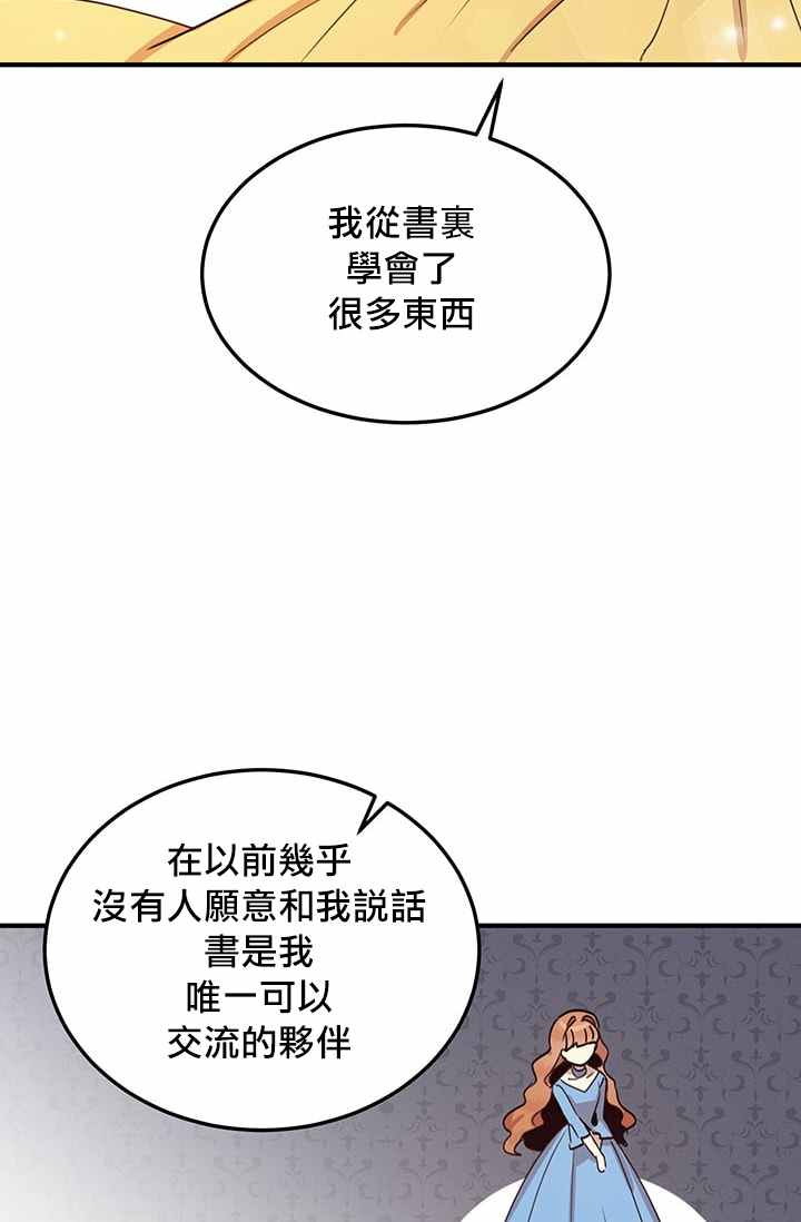冷血公爵的变心 第15话 第23页