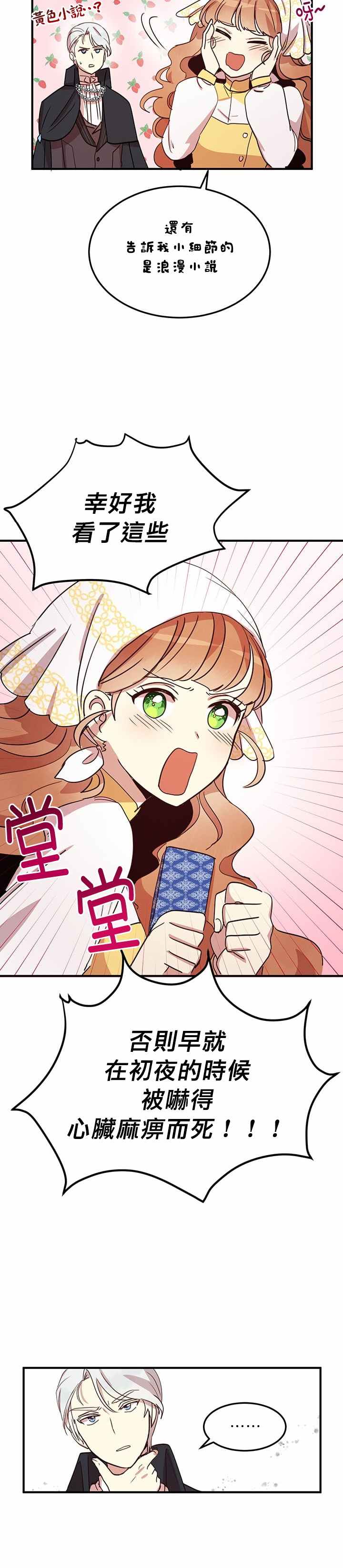 冷血公爵的变心 第15话 第25页