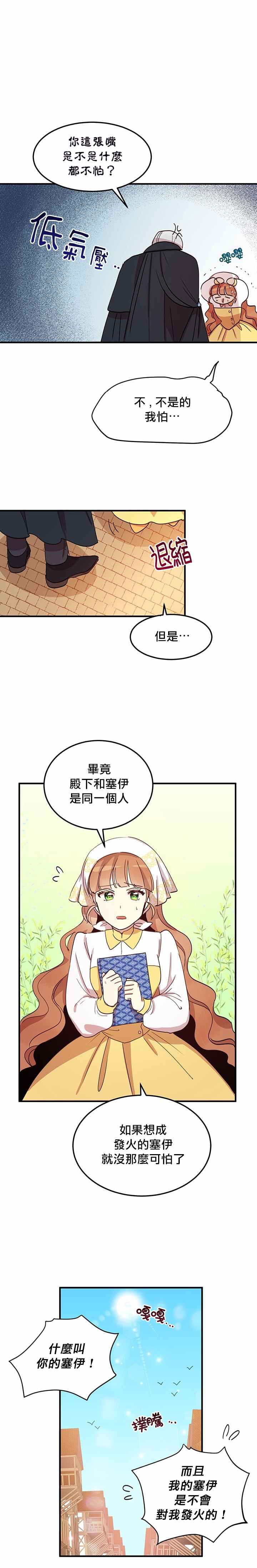 冷血公爵的变心 第15话 第26页