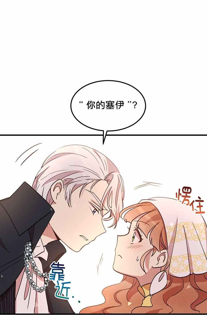 冷血公爵的变心 第15话 第27页