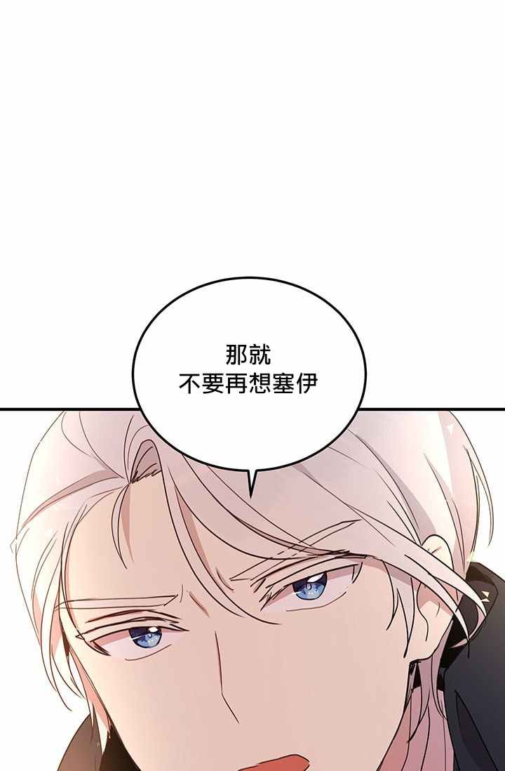 冷血公爵的变心 第15话 第28页