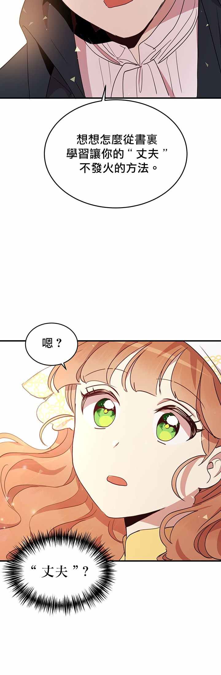 冷血公爵的变心 第15话 第29页