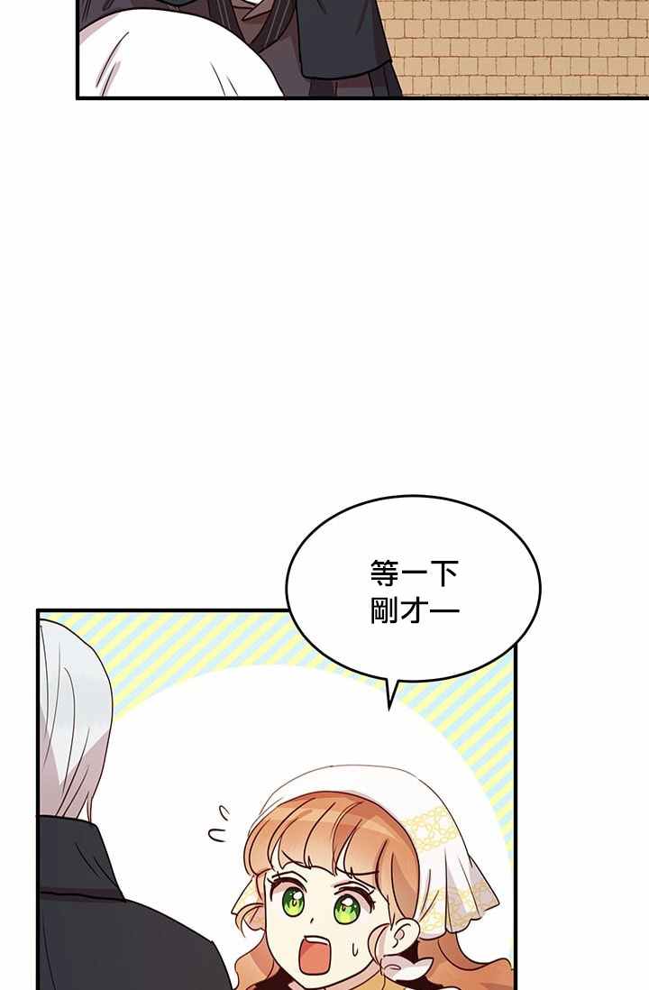 冷血公爵的变心 第15话 第31页