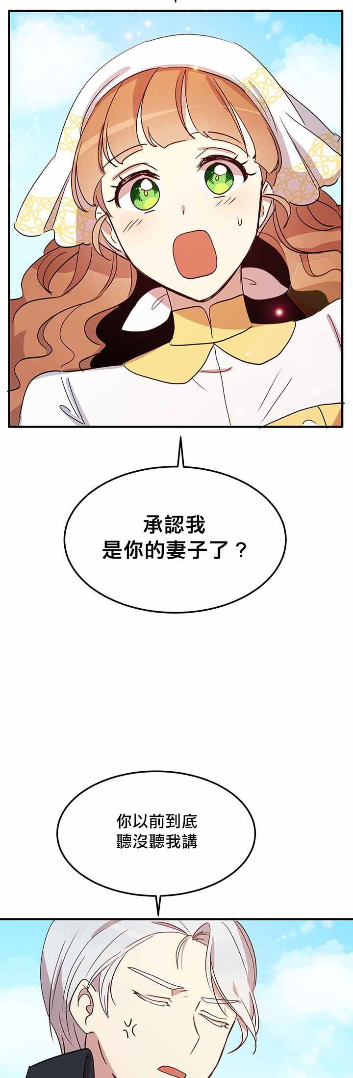 冷血公爵的变心 第15话 第33页