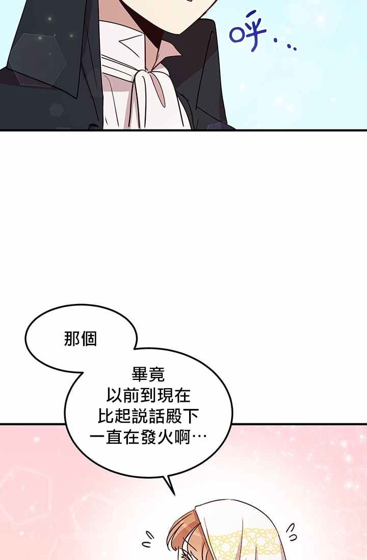 冷血公爵的变心 第15话 第34页