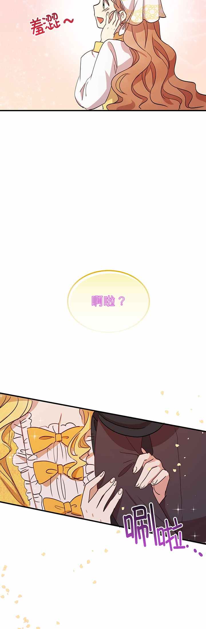 冷血公爵的变心 第15话 第35页