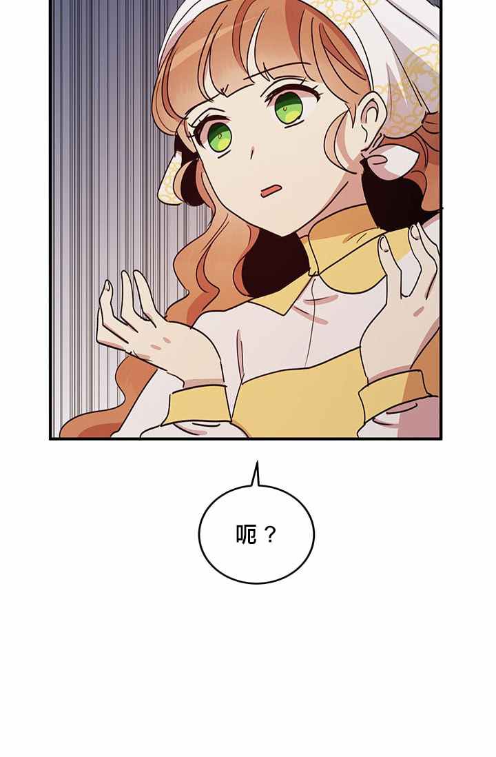 冷血公爵的变心 第15话 第37页