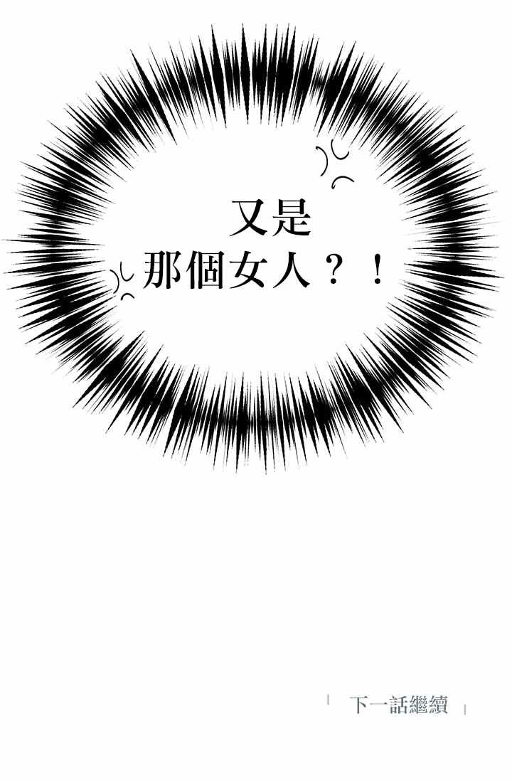 冷血公爵的变心 第15话 第38页
