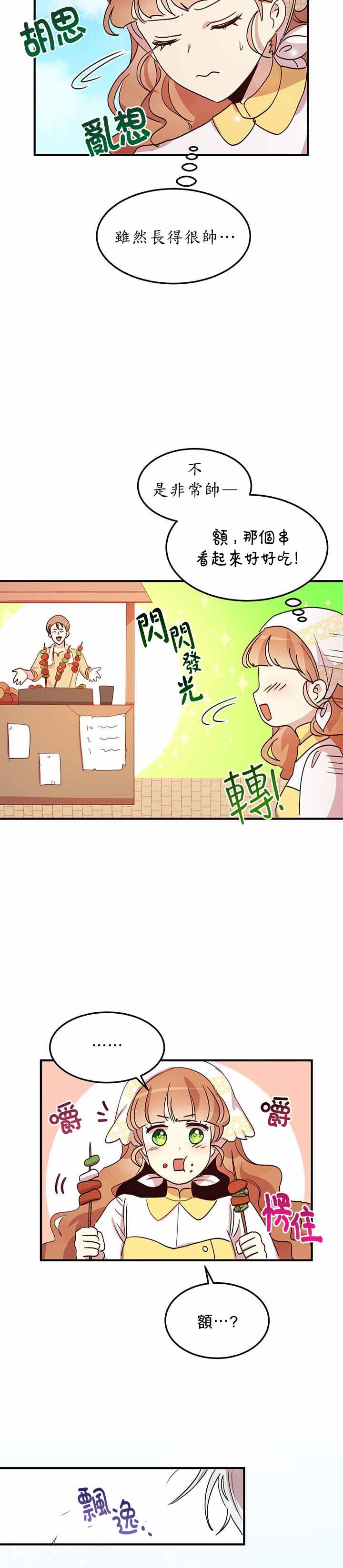 冷血公爵的变心 第15话 第5页