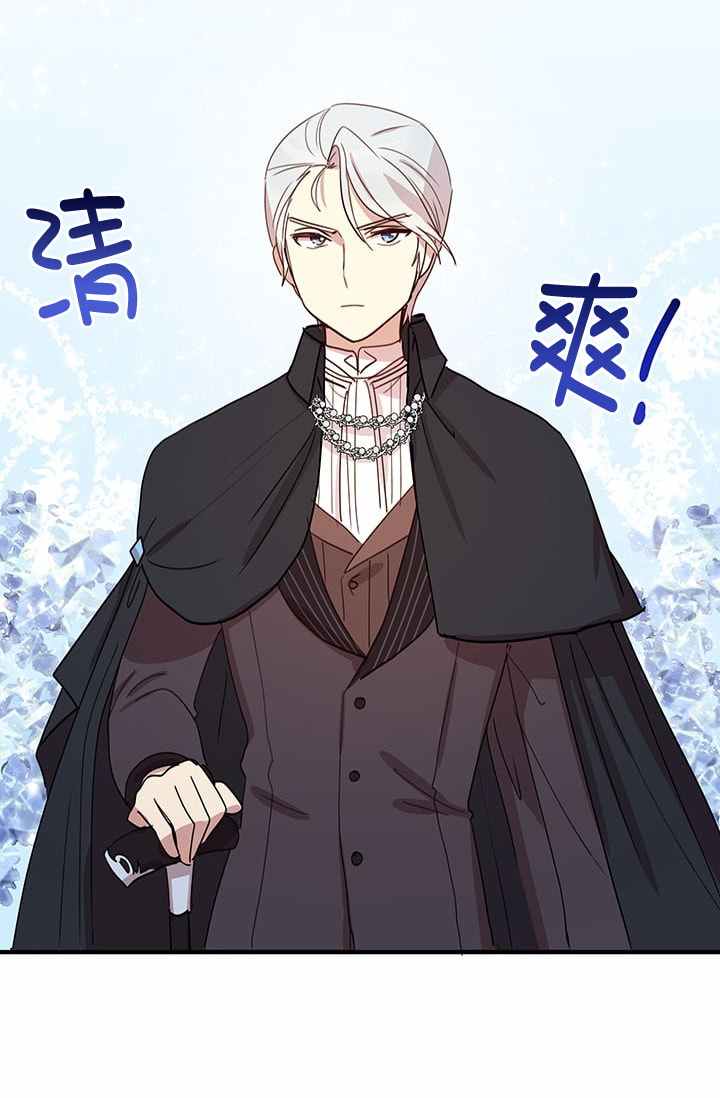 冷血公爵的变心 第15话 第6页