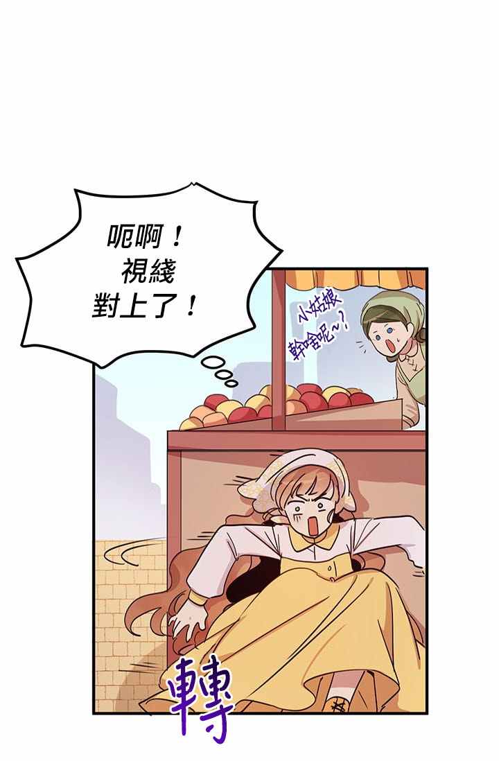 冷血公爵的变心 第15话 第9页