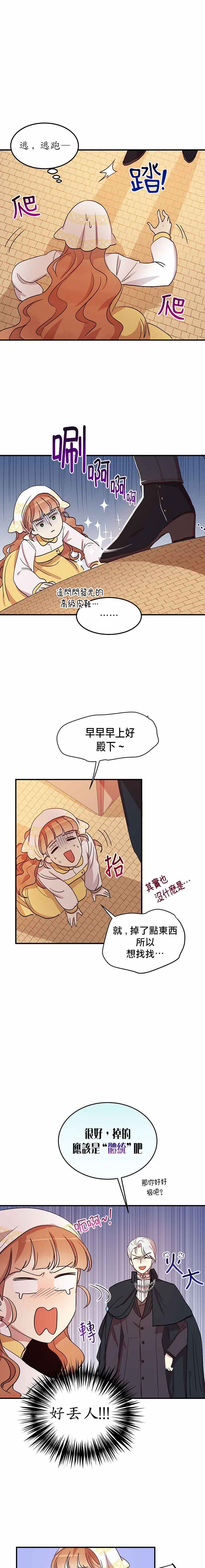 冷血公爵的变心 第15话 第10页