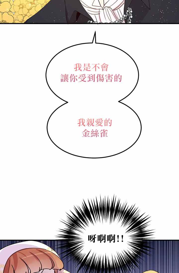 冷血公爵的变心 第16话 第12页