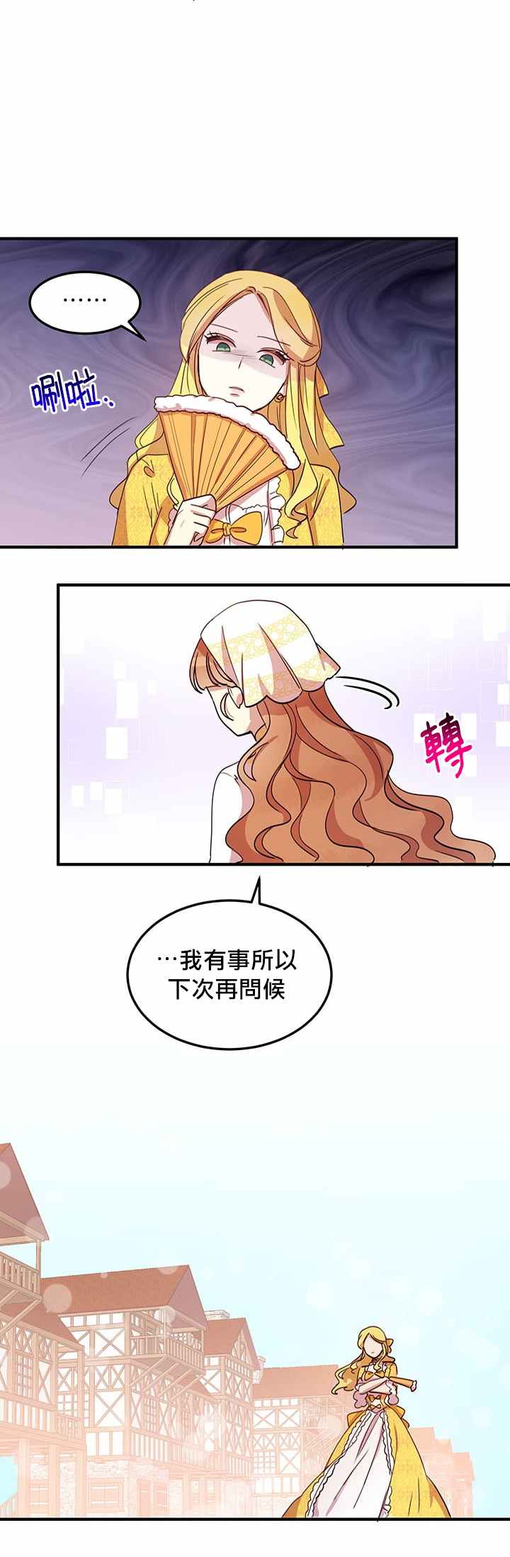 冷血公爵的变心 第16话 第21页